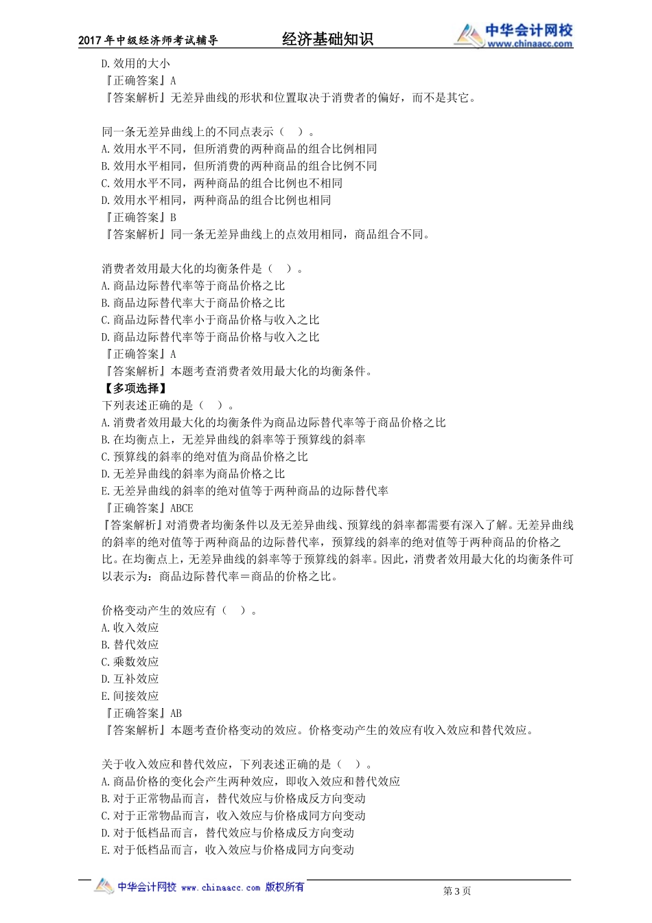 jczs_xt_zn_jy0201.doc_第3页