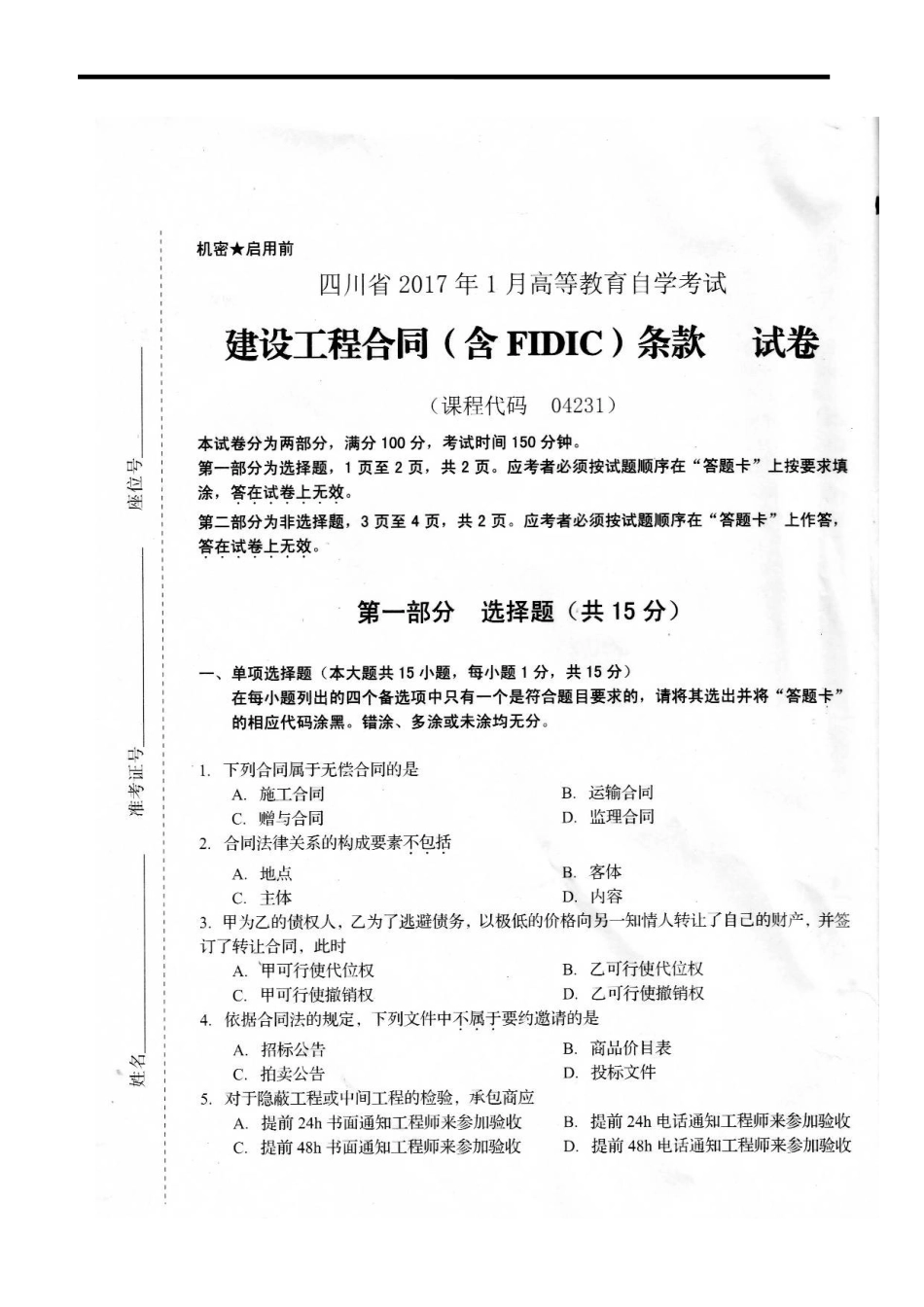 建设工程合同（含FIDIC）条款真题及答案2017.01.doc_第1页