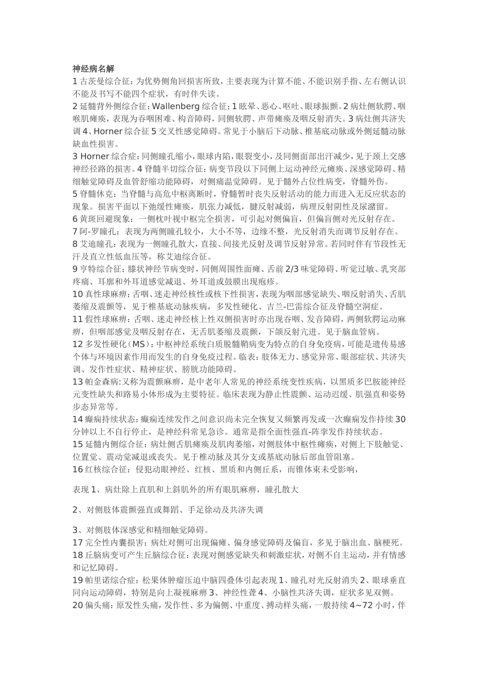 精神、神经 重点（07届常二院的）(1).doc_第1页