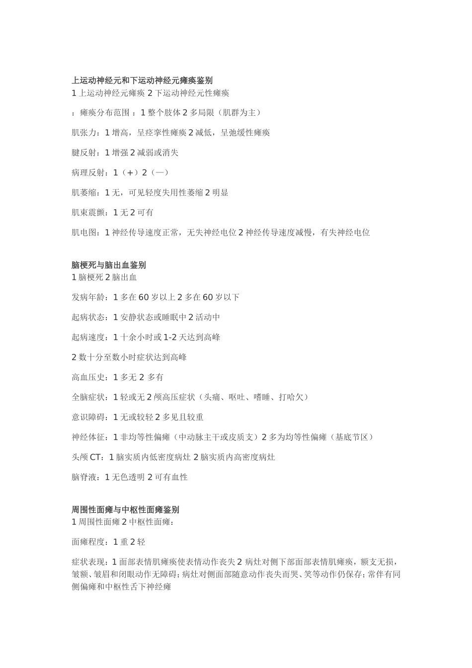 精神、神经 重点（07届常二院的）(1).doc_第3页