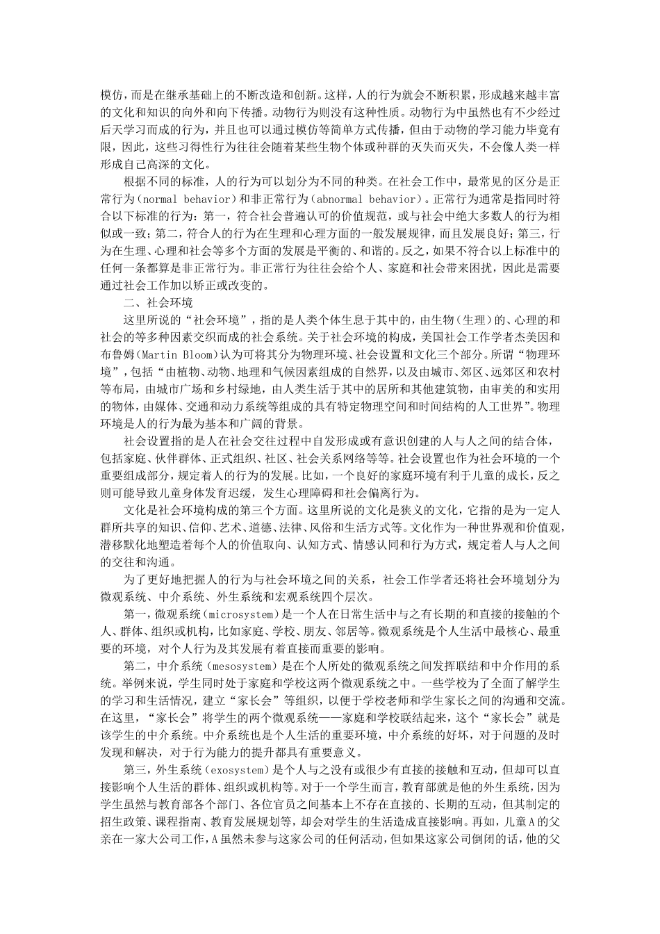 第5章人的行为与社会环境.doc_第2页