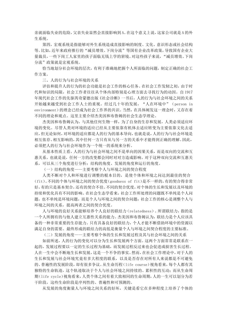 第5章人的行为与社会环境.doc_第3页