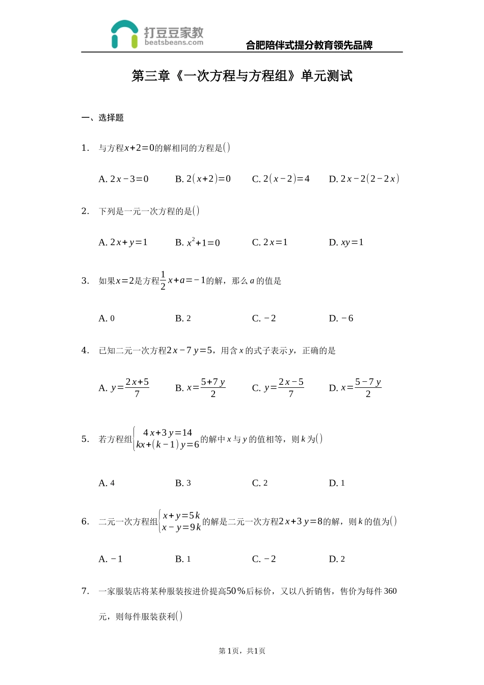 沪科版七年级数学上册 第三章《一次方程与方程组》 同步练习.docx_第1页