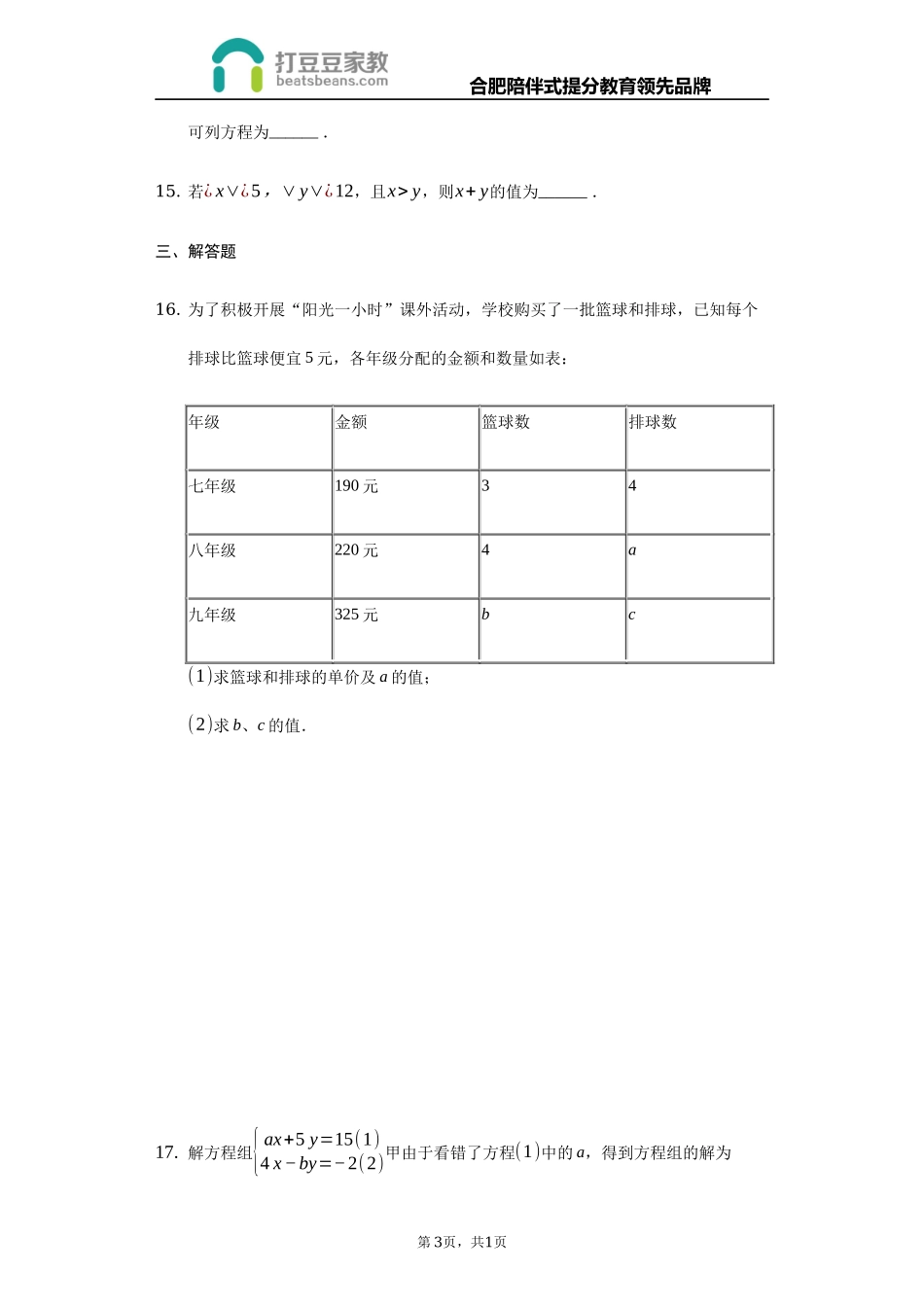 沪科版七年级数学上册 第三章《一次方程与方程组》 同步练习.docx_第3页