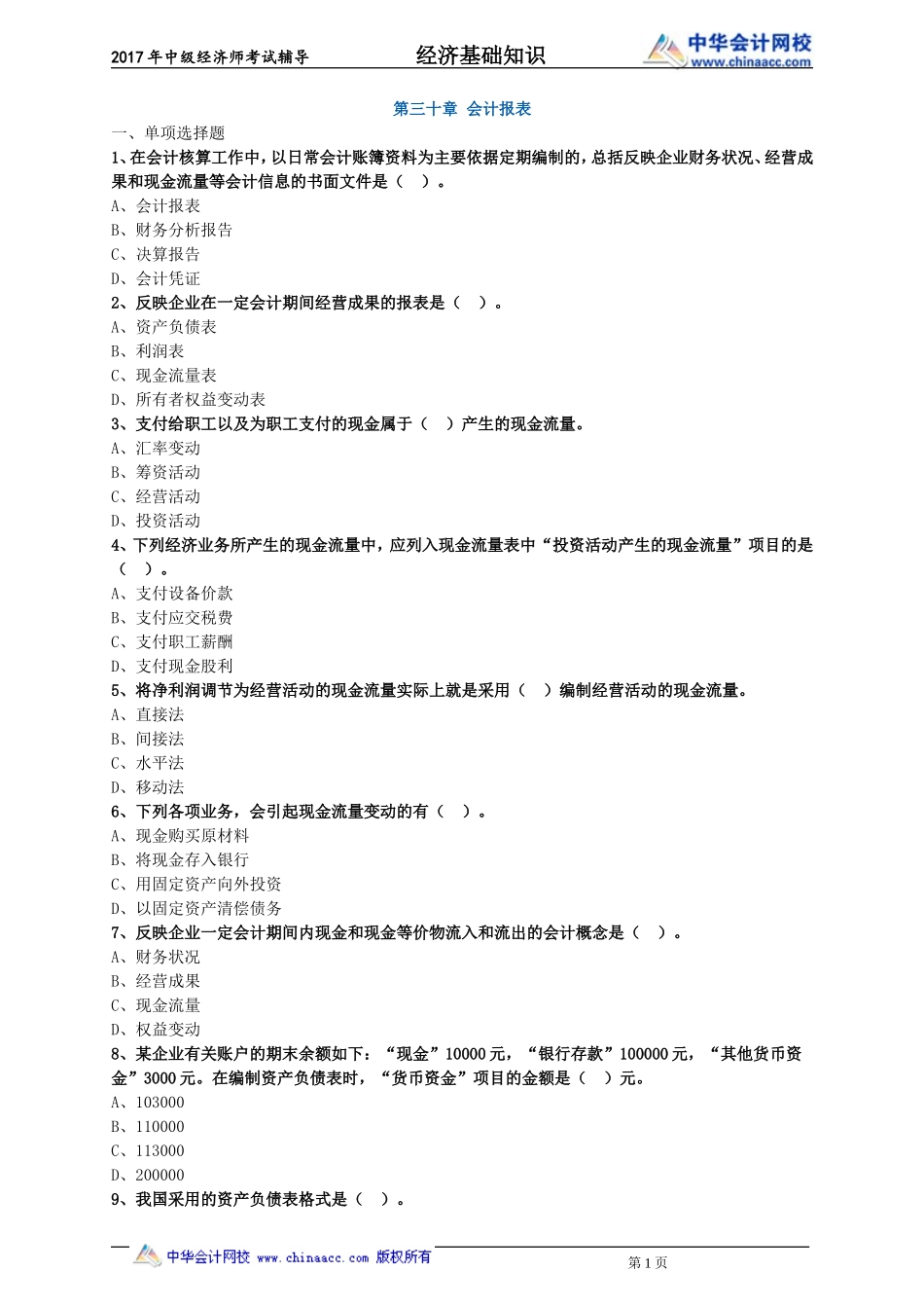 jczs_lx3001.doc_第1页