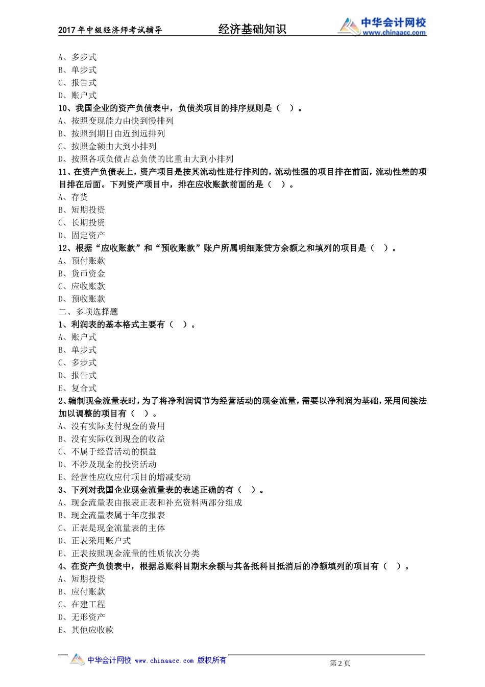 jczs_lx3001.doc_第2页