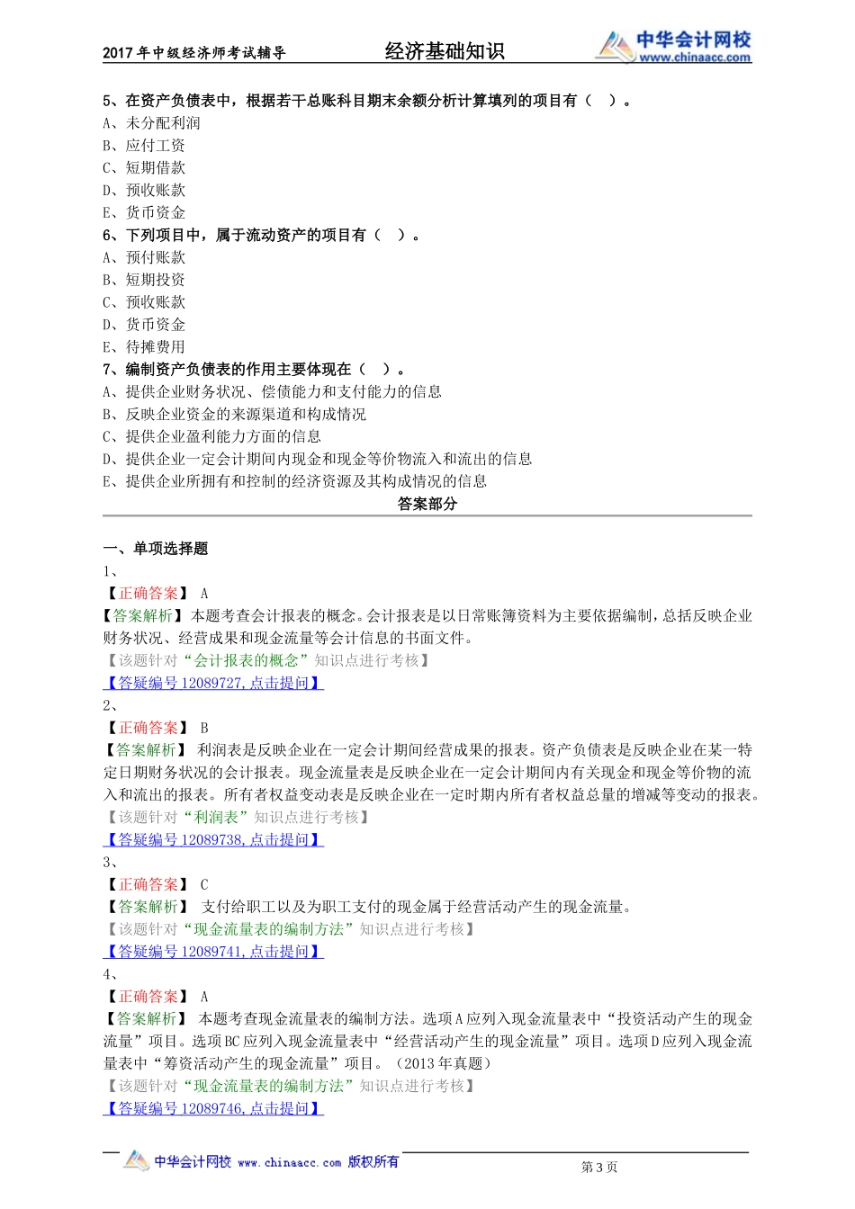 jczs_lx3001.doc_第3页