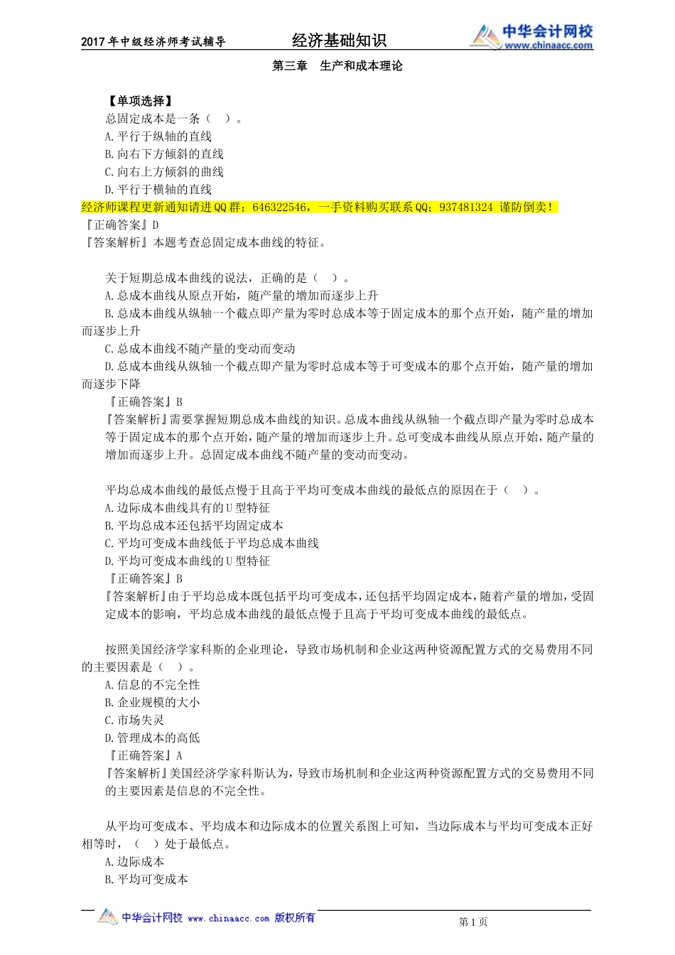 jczs_xt_zn_jy0301.doc_第1页