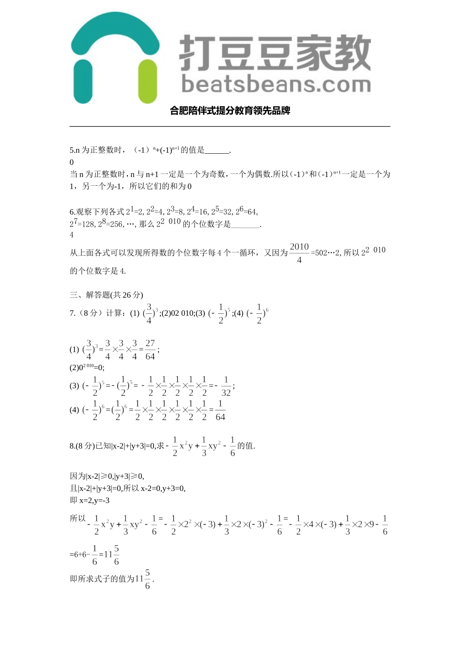 沪教版七年级数学上册同步练习1.6.1 有理数的乘方.doc_第2页
