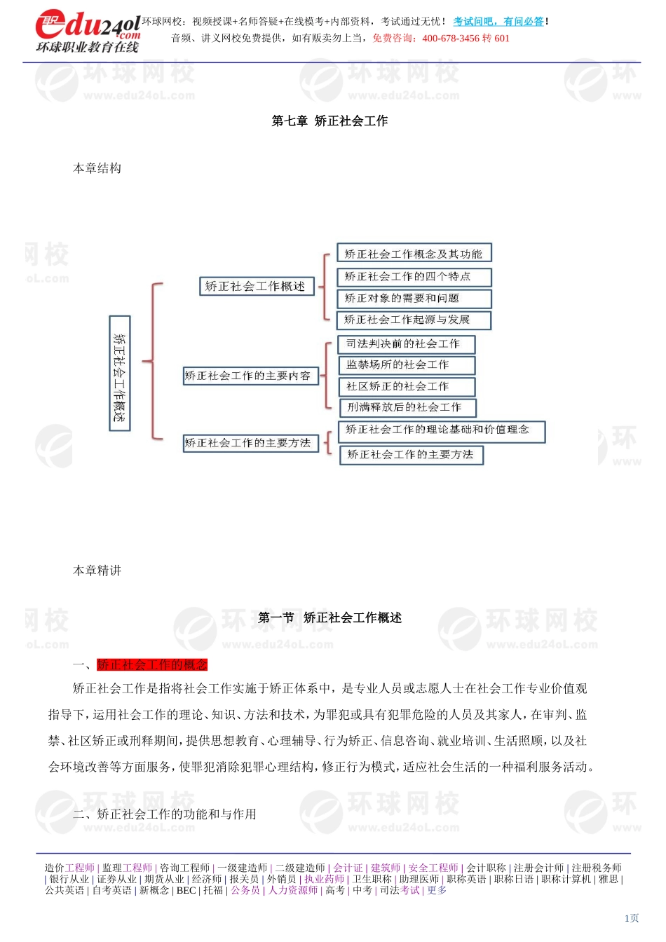 社会工作实务（初级） (13)(1).doc_第1页
