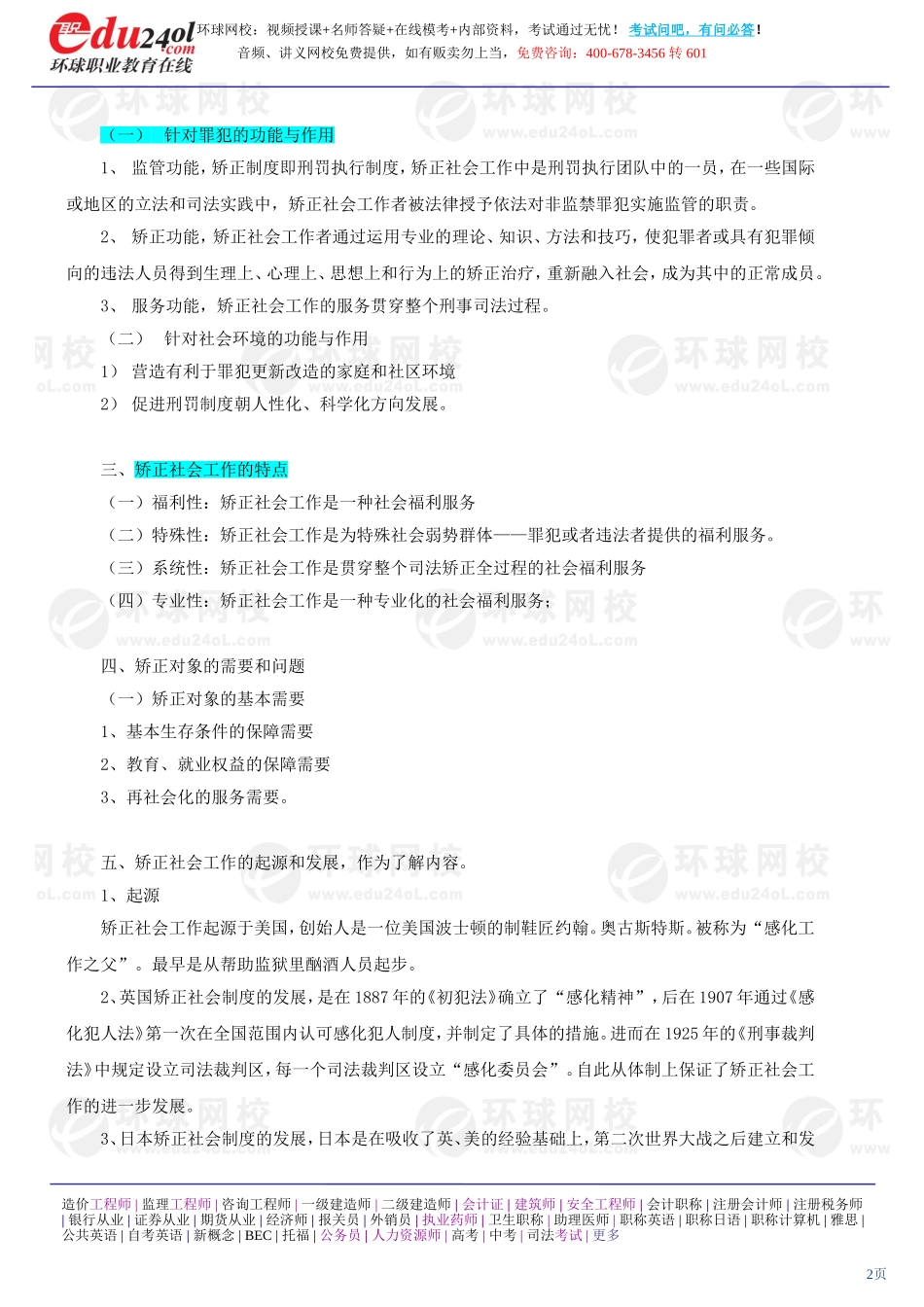 社会工作实务（初级） (13)(1).doc_第2页