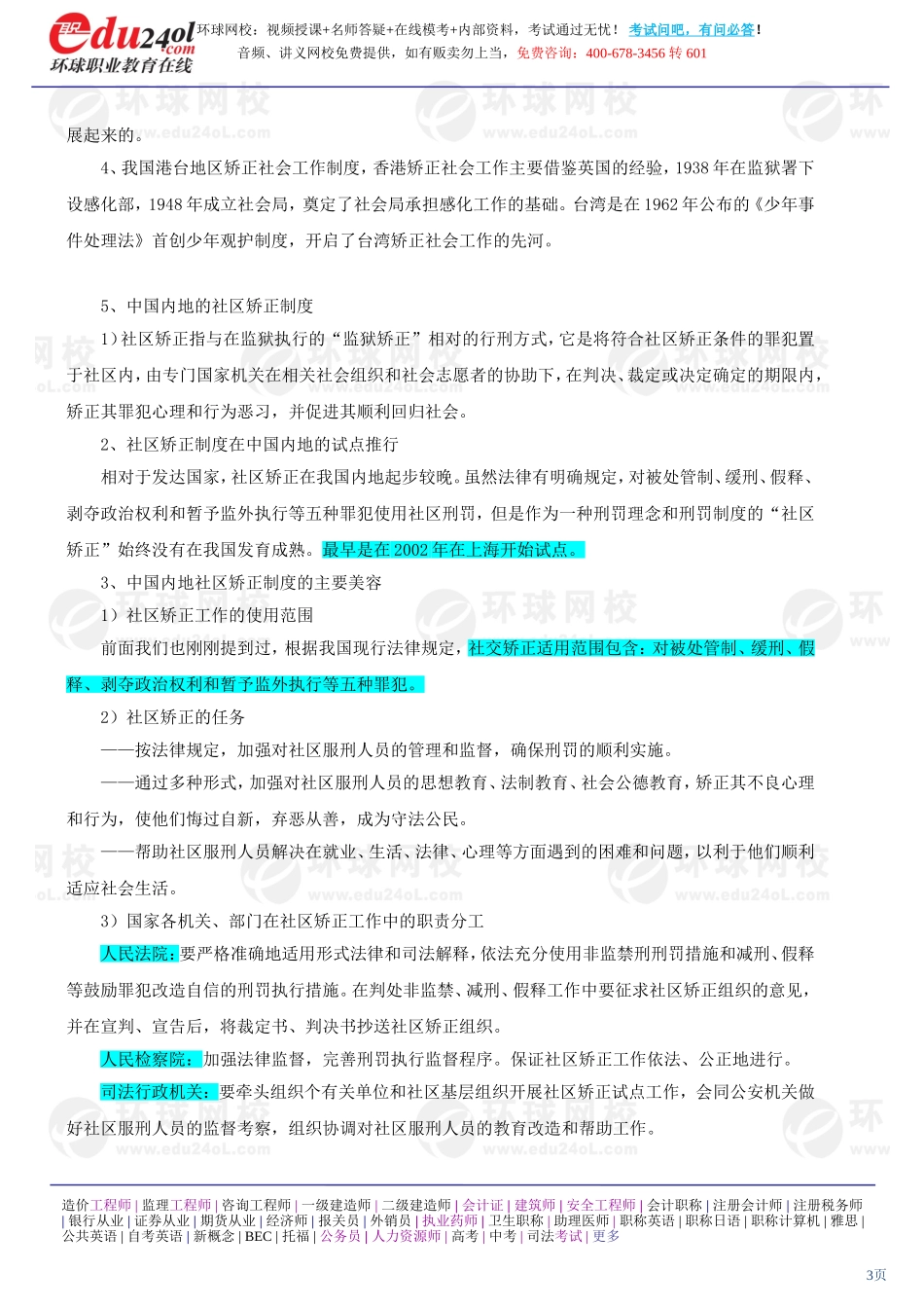 社会工作实务（初级） (13)(1).doc_第3页