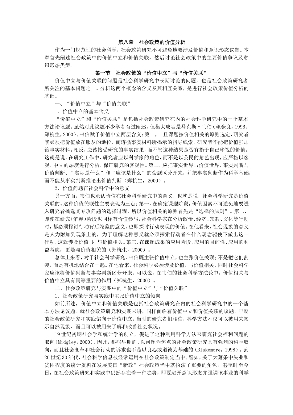 第8章社会政策的价值分析.doc_第1页