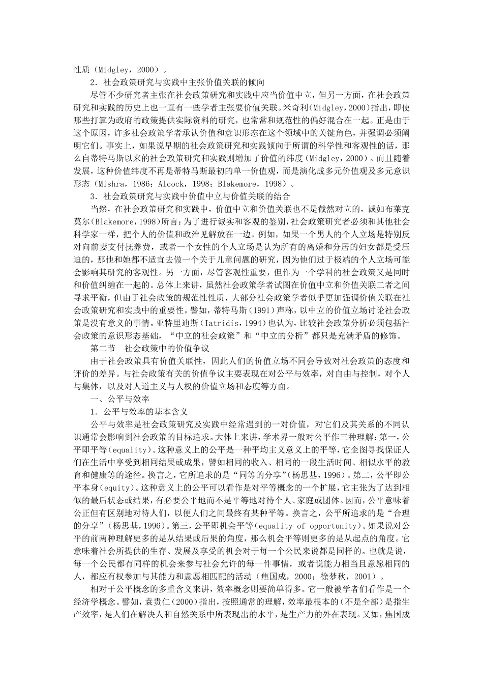 第8章社会政策的价值分析.doc_第2页