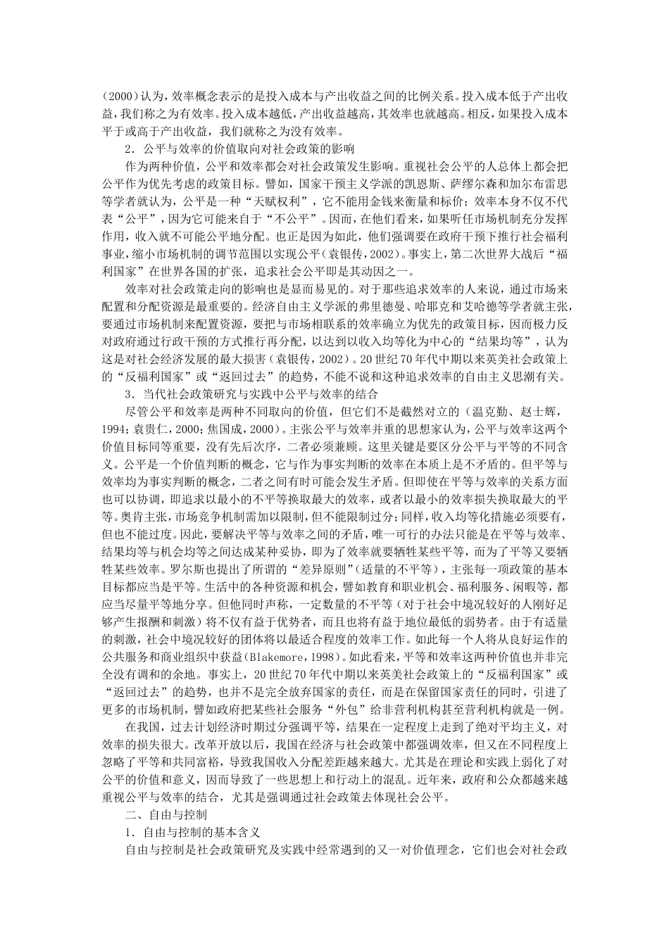 第8章社会政策的价值分析.doc_第3页
