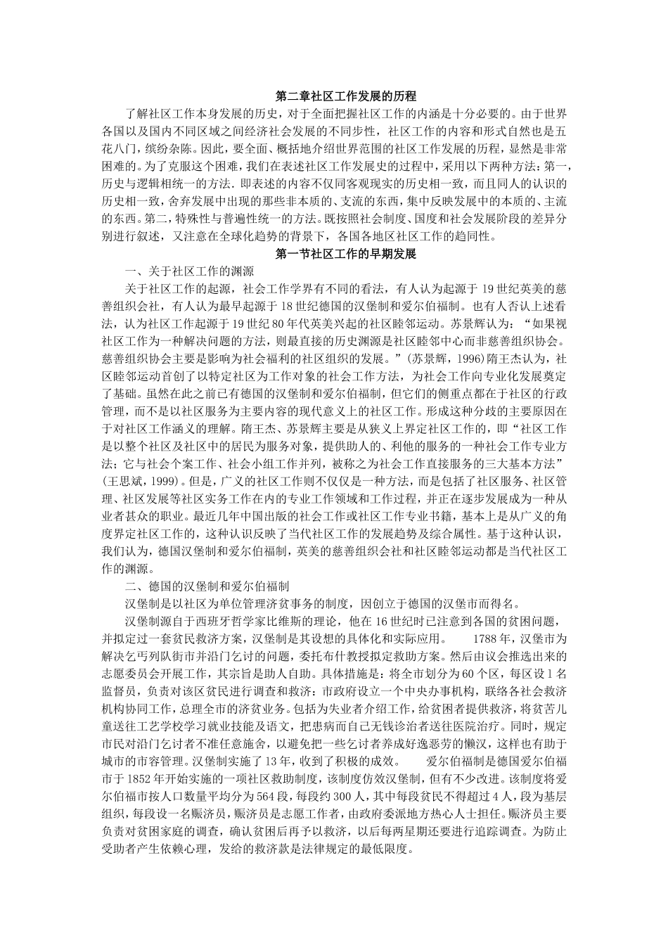 第2章 社区工作发展的历程.doc_第1页