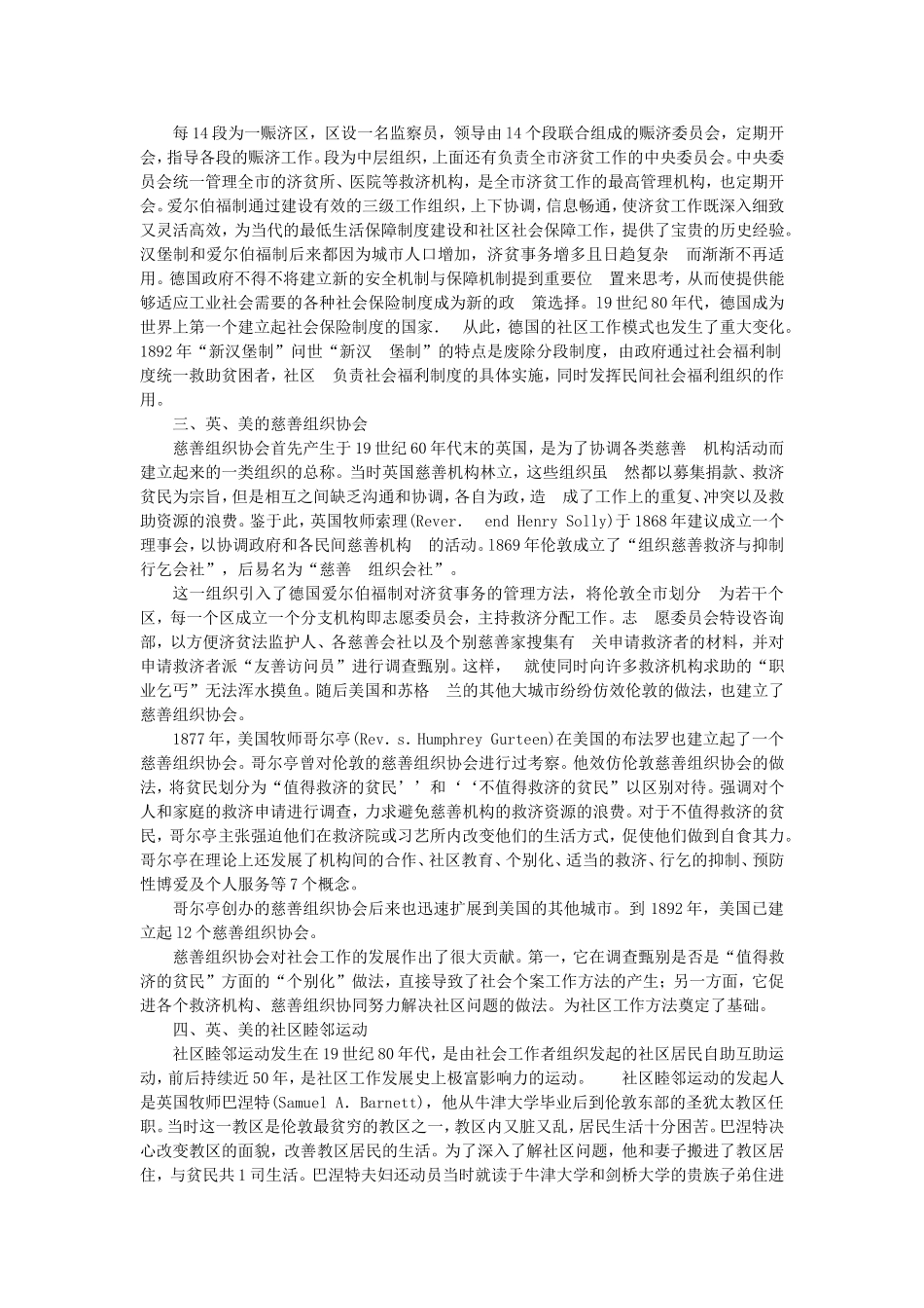 第2章 社区工作发展的历程.doc_第2页