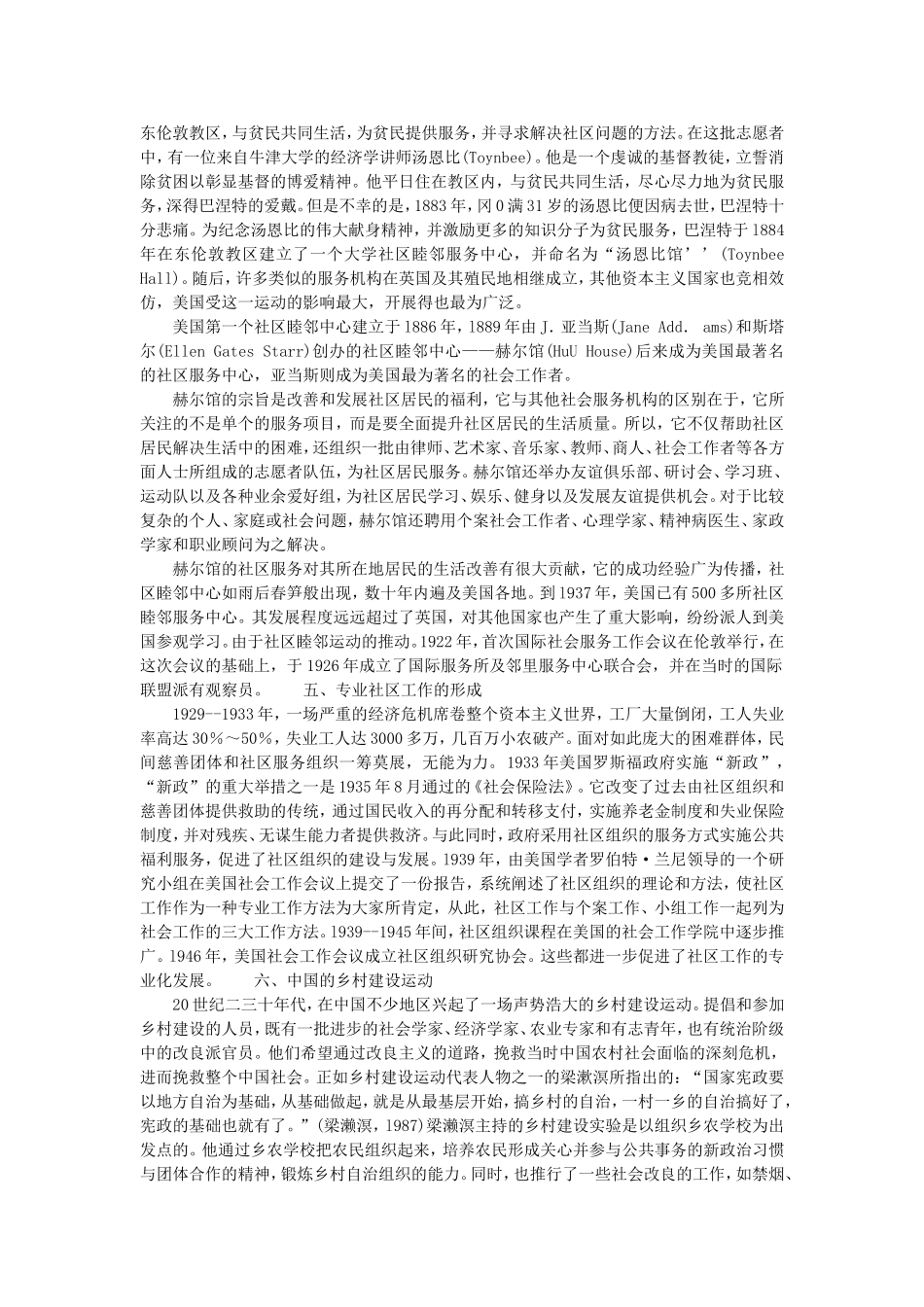 第2章 社区工作发展的历程.doc_第3页