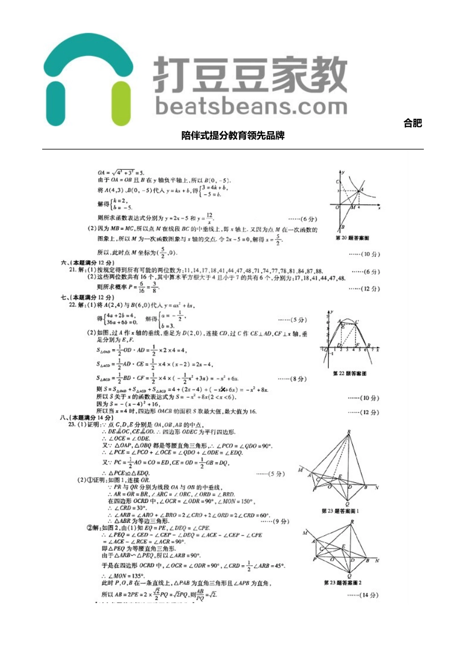 安徽省2016年中考数学试题（图片版含答案）.doc_第3页