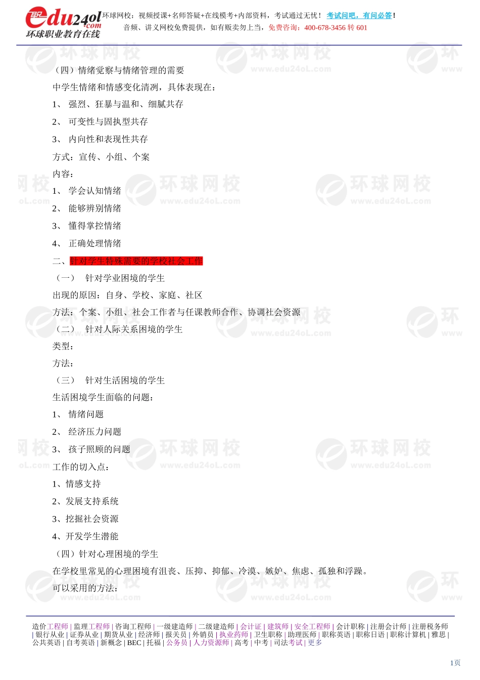 社会工作实务（初级） (23)(1).doc_第1页