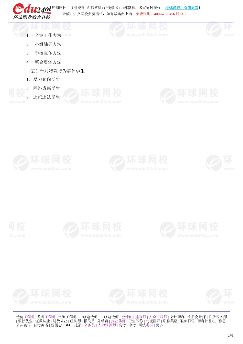 社会工作实务（初级） (23)(1).doc_第2页