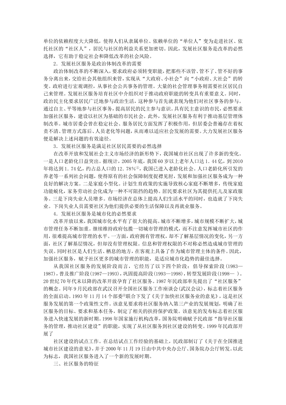 第9章社区服务.doc_第2页