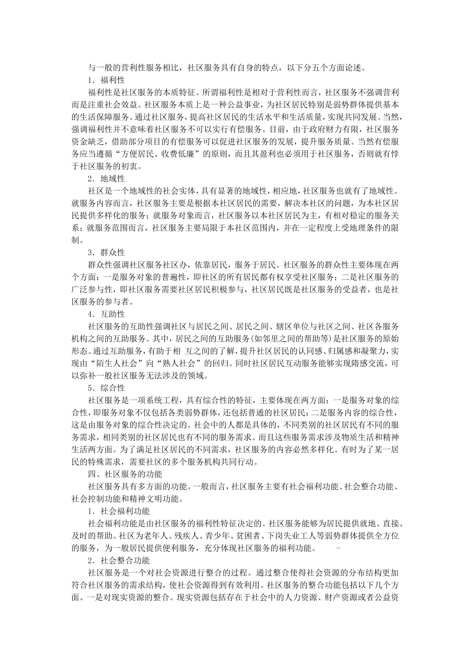 第9章社区服务.doc_第3页