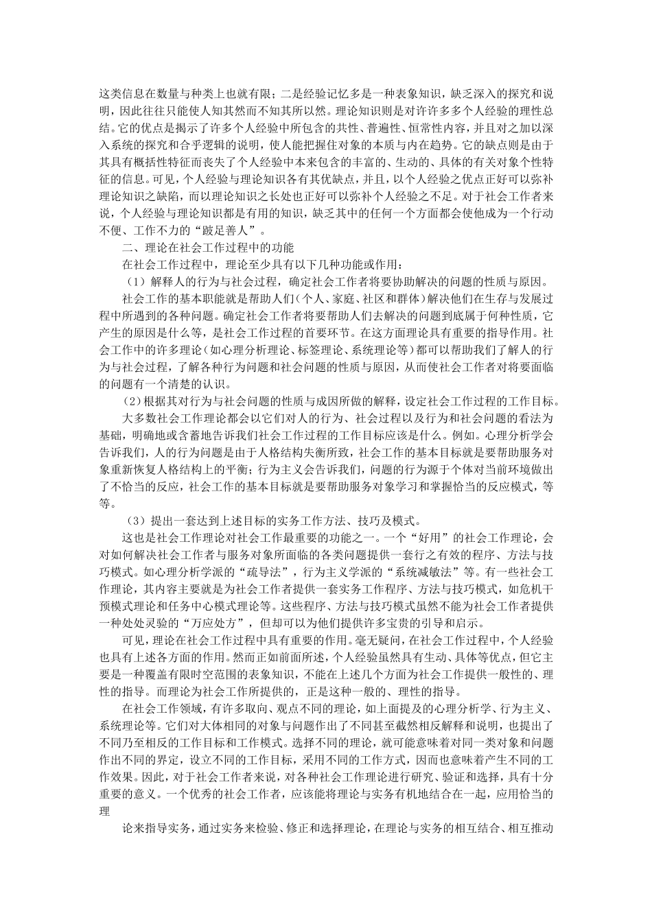第4章社会工作理论(1).doc_第2页