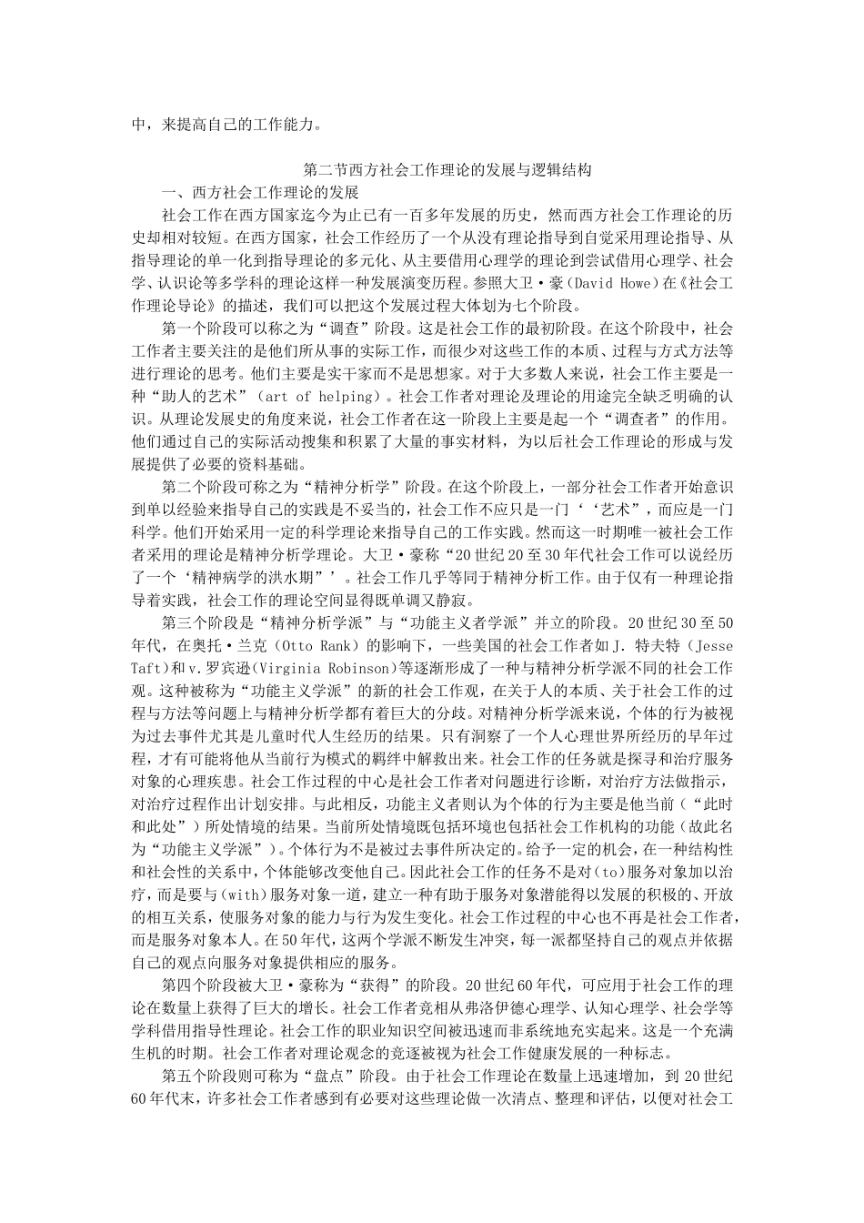 第4章社会工作理论(1).doc_第3页