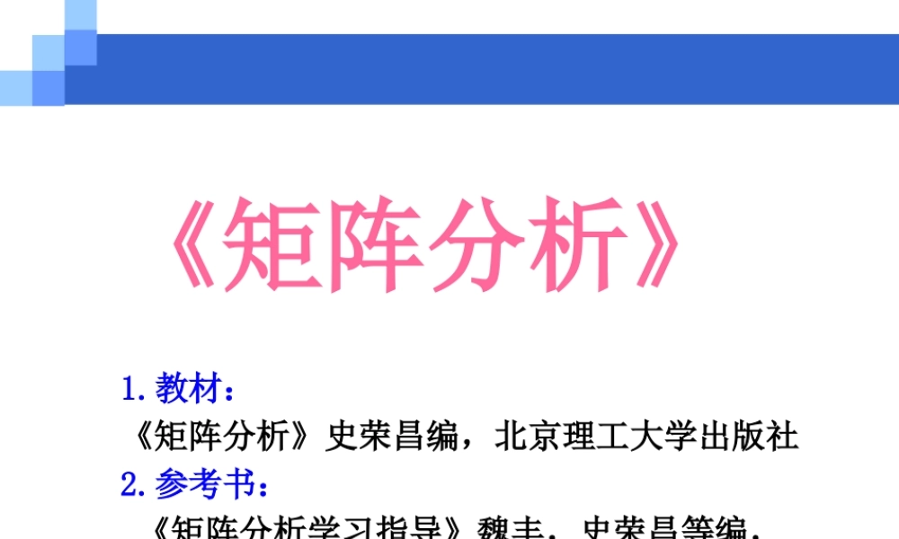 1.1 线性空间.ppt