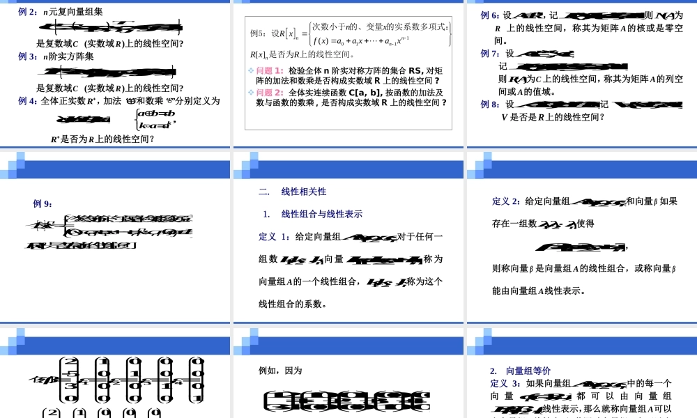 1.1 线性空间.ppt