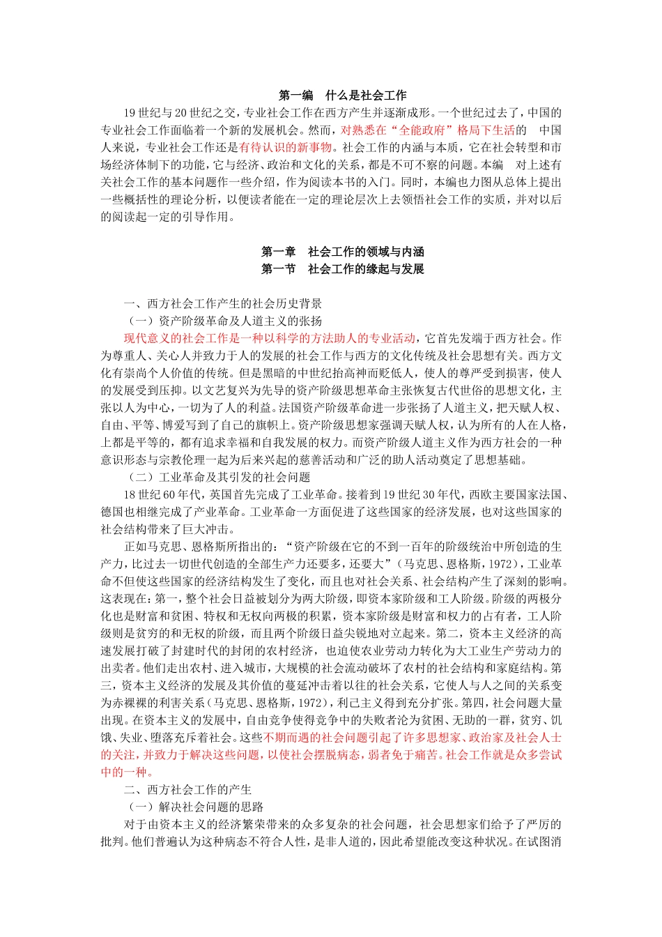 第1章社会工作的领域与内涵.doc_第1页