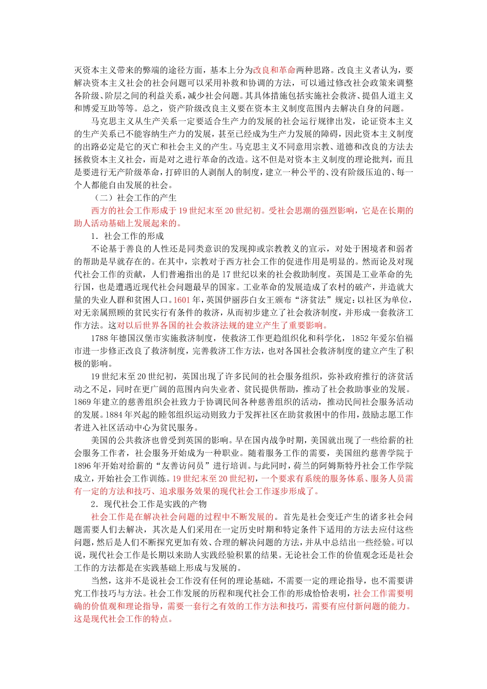 第1章社会工作的领域与内涵.doc_第2页