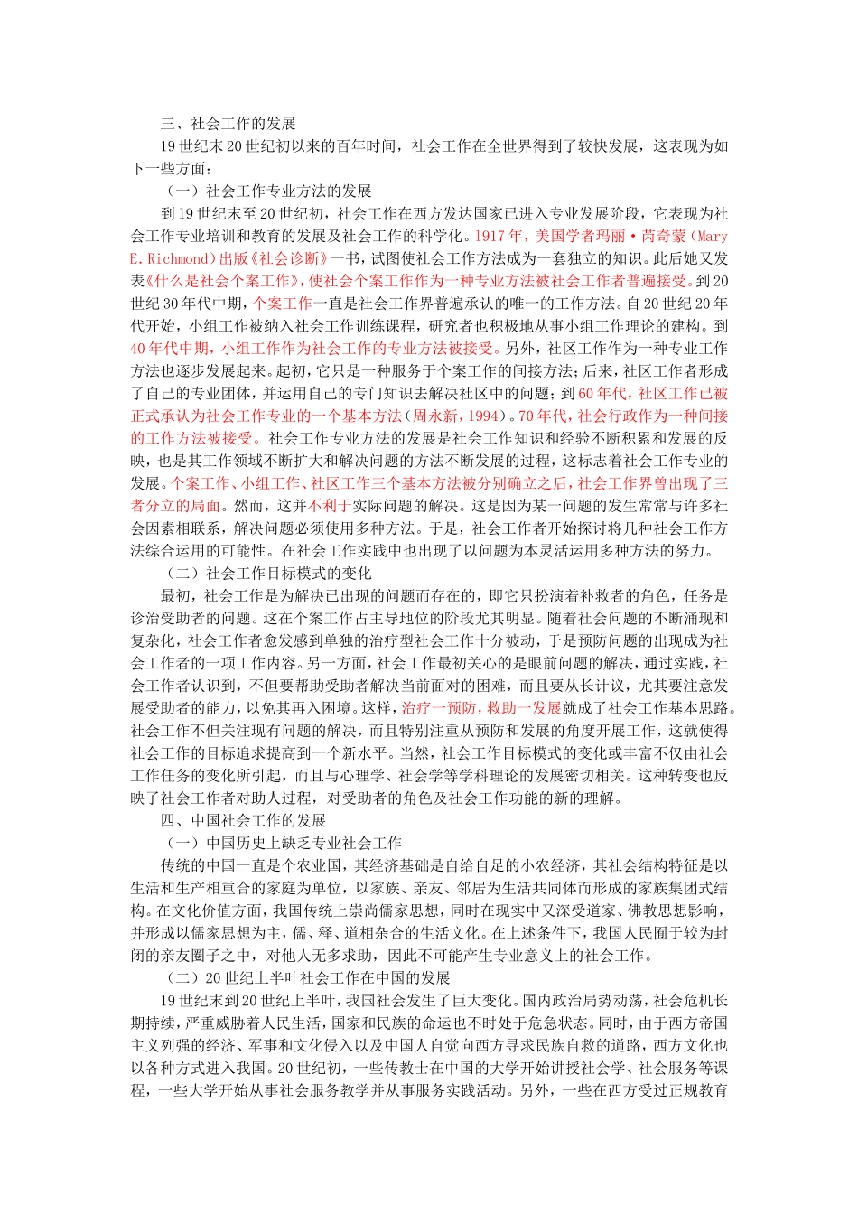 第1章社会工作的领域与内涵.doc_第3页