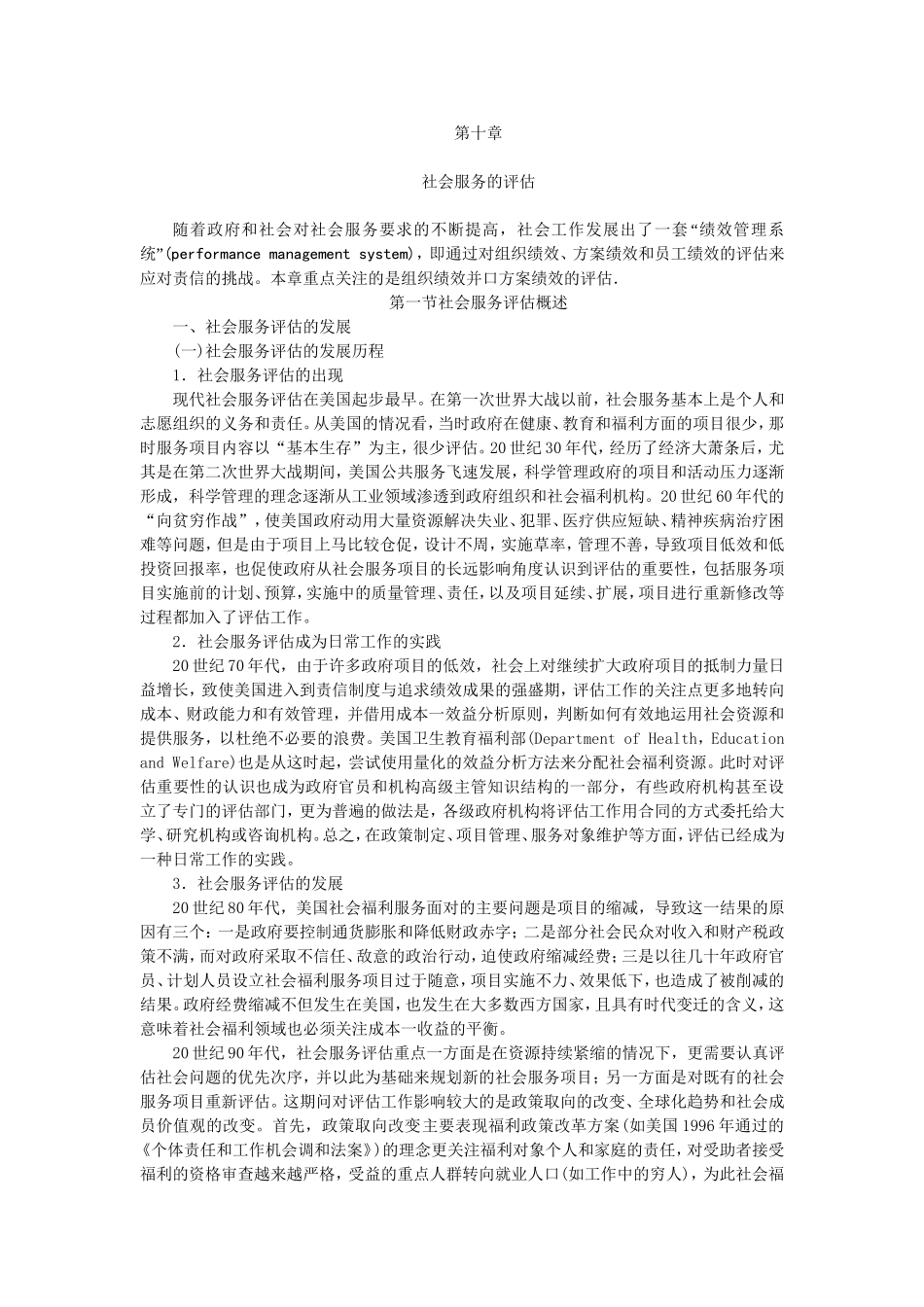 第10章 社会服务的评估.doc_第1页