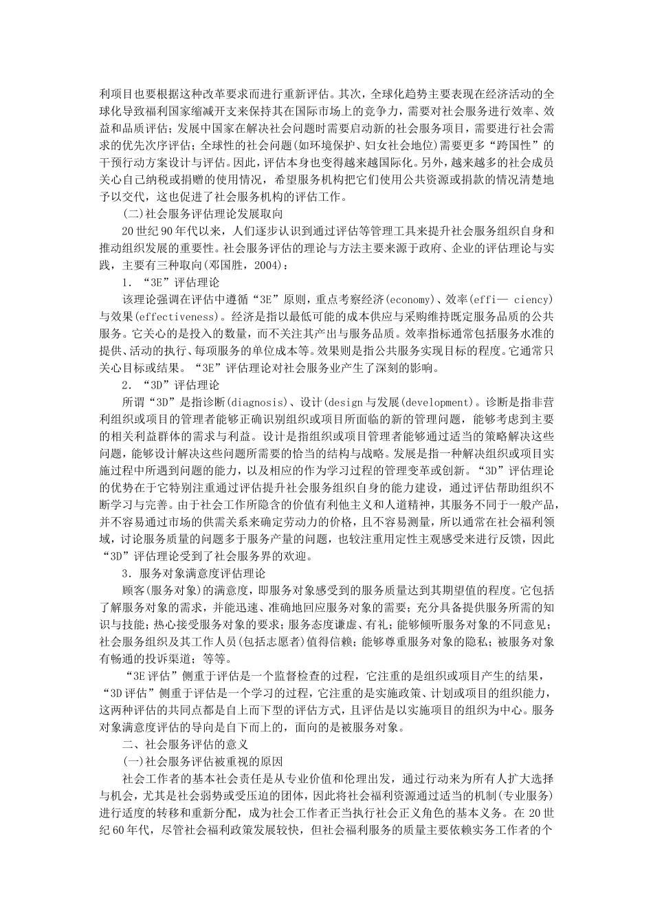 第10章 社会服务的评估.doc_第2页