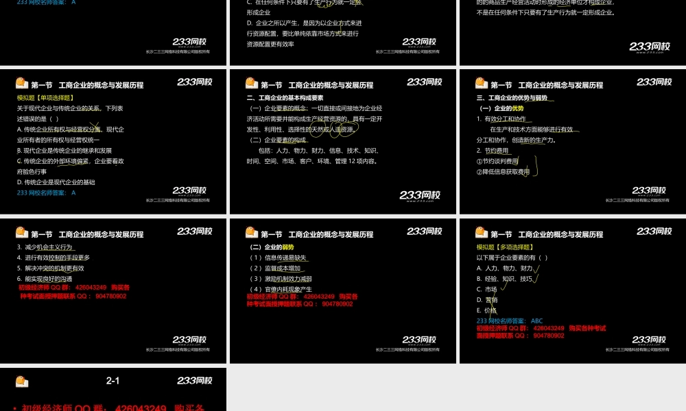 2-1 彭岚-2015年初级经济师-工商管理专业知识与实务-精-第1章（美工版2015.7.11） - 副本 (2)(1).ppt