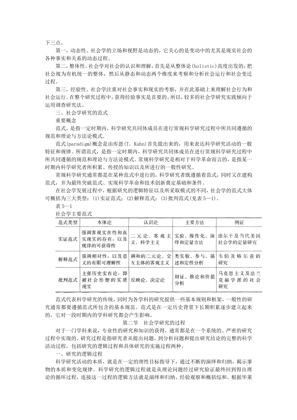 第5章社会学的研究方法.doc_第2页