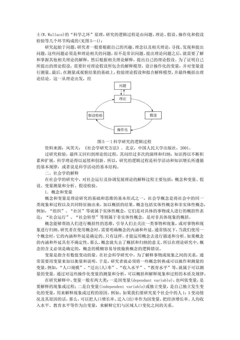 第5章社会学的研究方法.doc_第3页