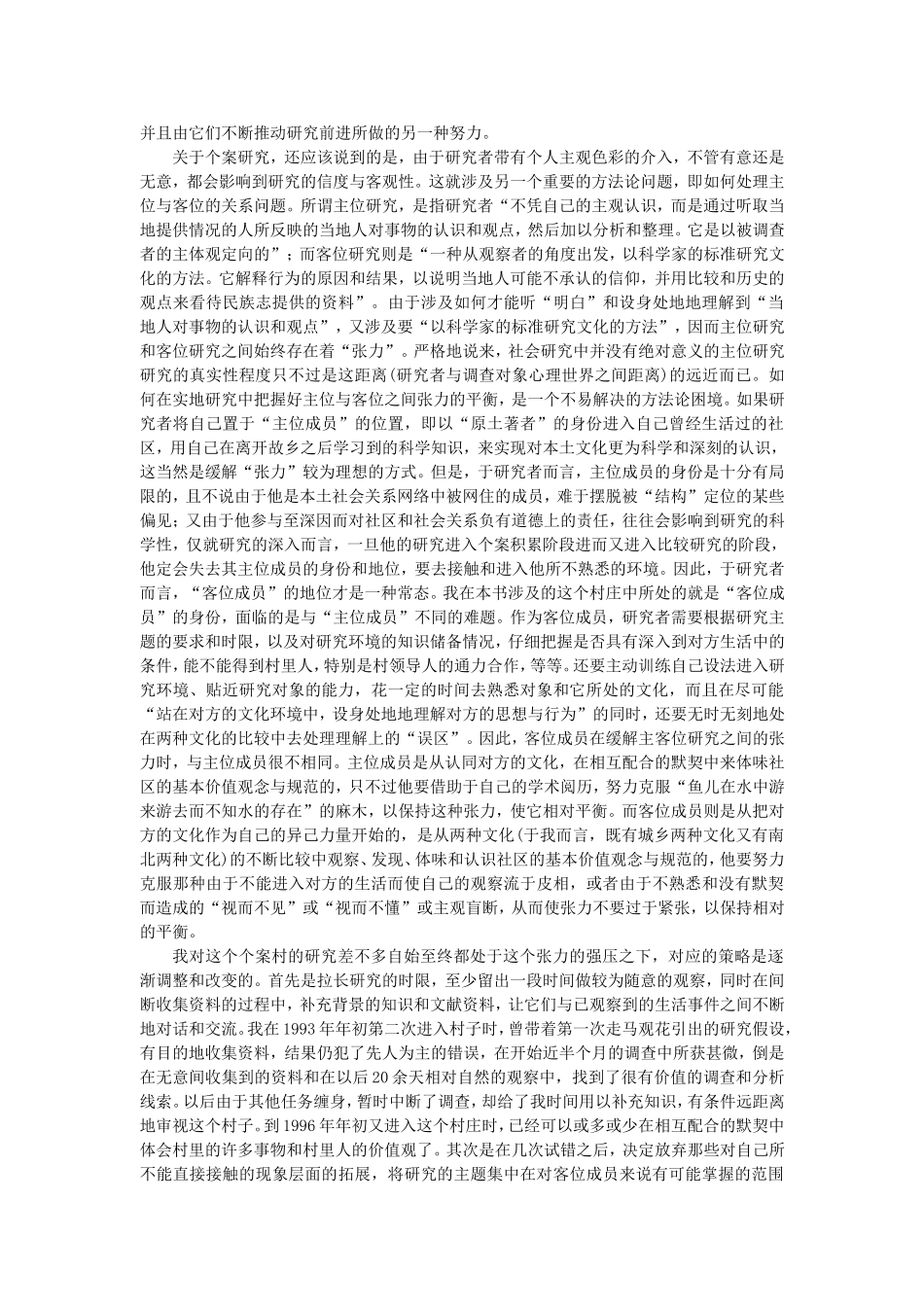 附录4 实地研究方法示例.doc_第2页