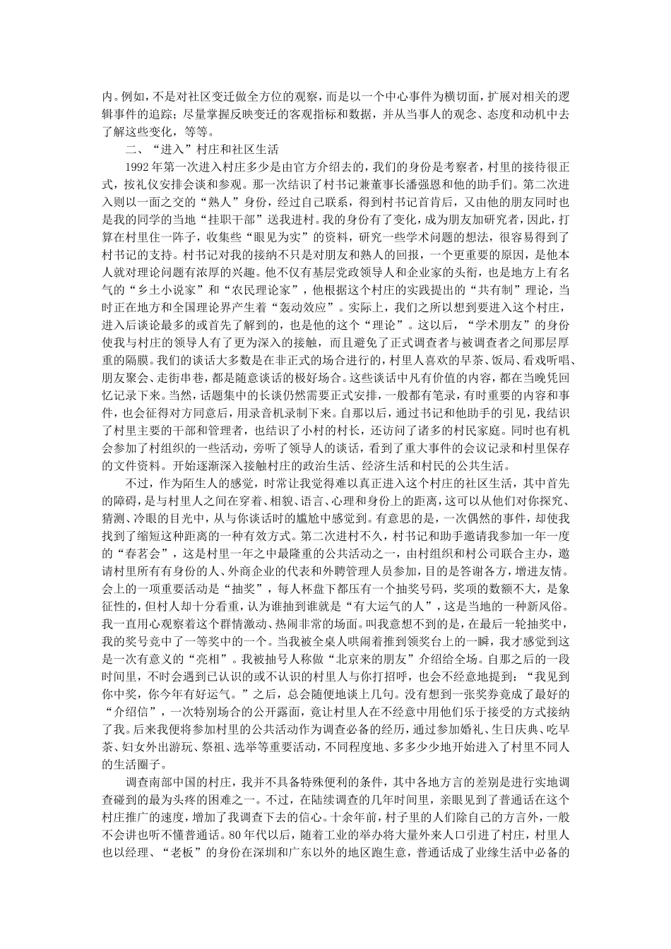 附录4 实地研究方法示例.doc_第3页