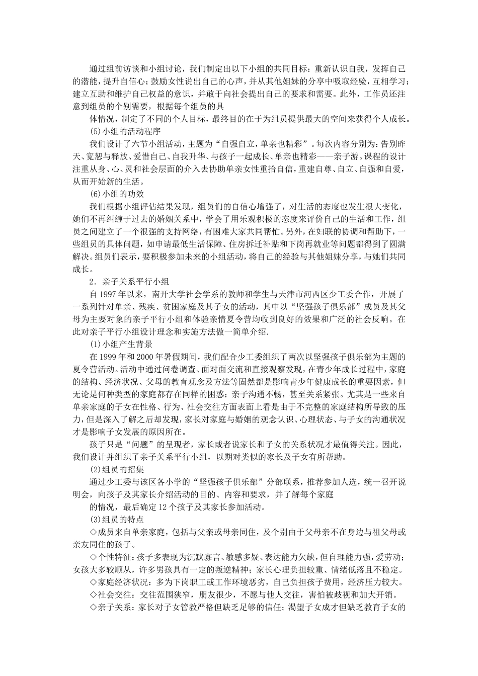 第13章 小组工作在中国的实践和反思.doc_第2页