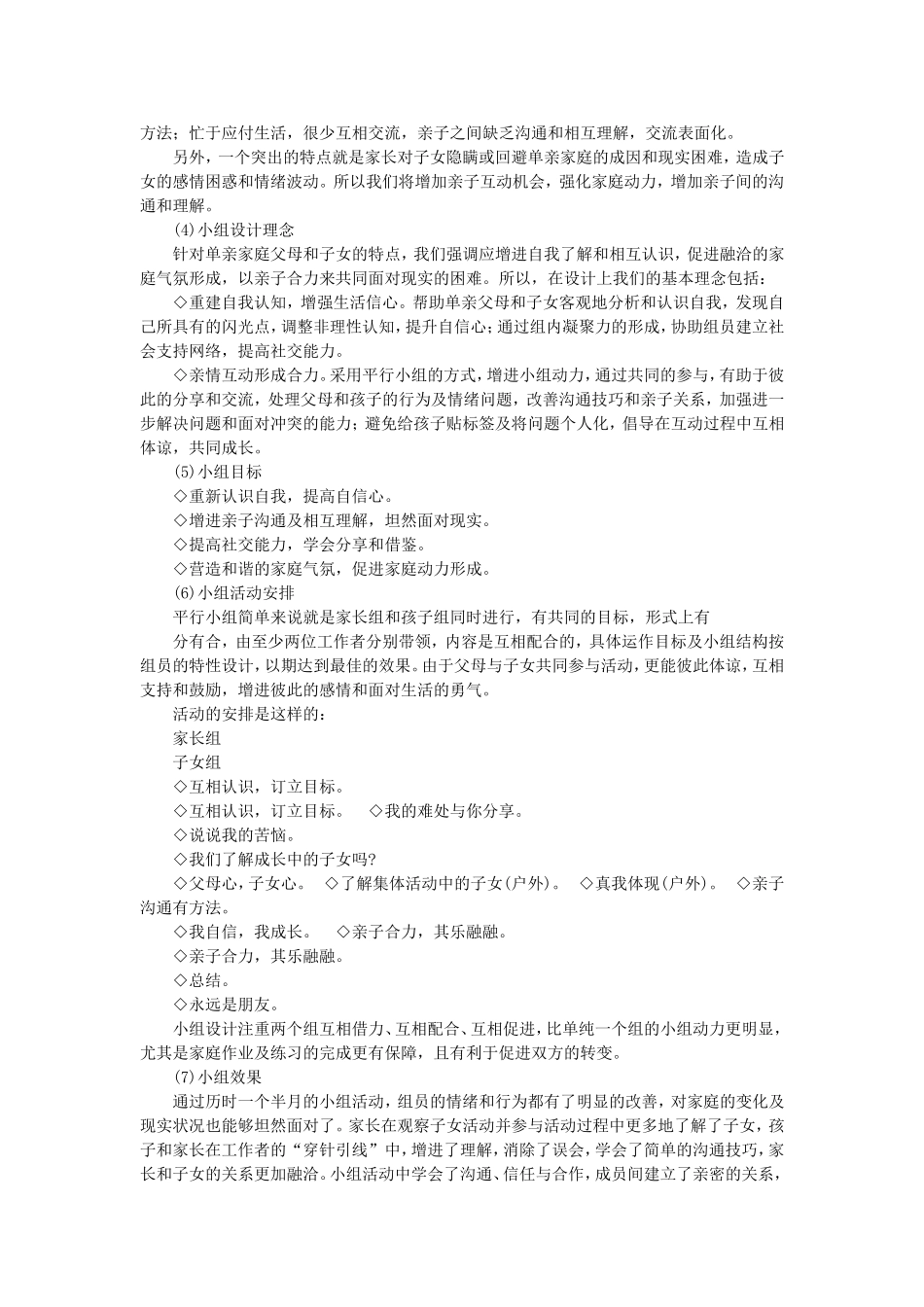 第13章 小组工作在中国的实践和反思.doc_第3页