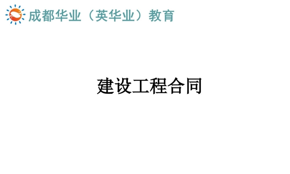 7工程合同变更管理知识点-工程合同管理(1).ppt
