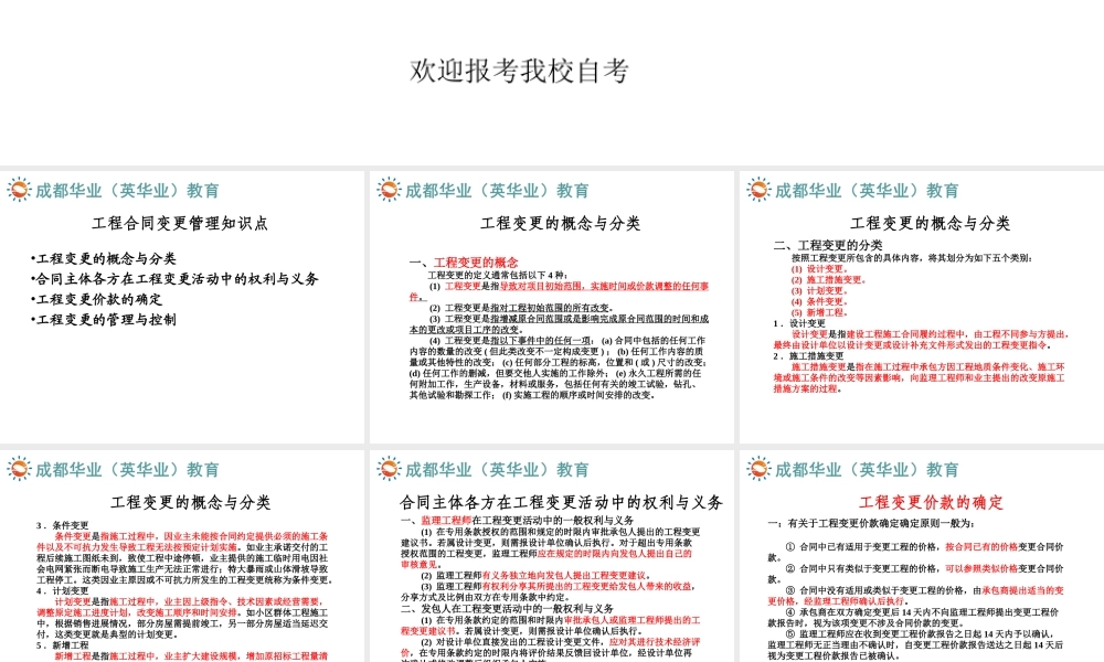7工程合同变更管理知识点-工程合同管理(1).ppt