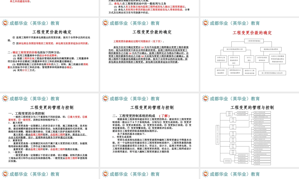 7工程合同变更管理知识点-工程合同管理(1).ppt