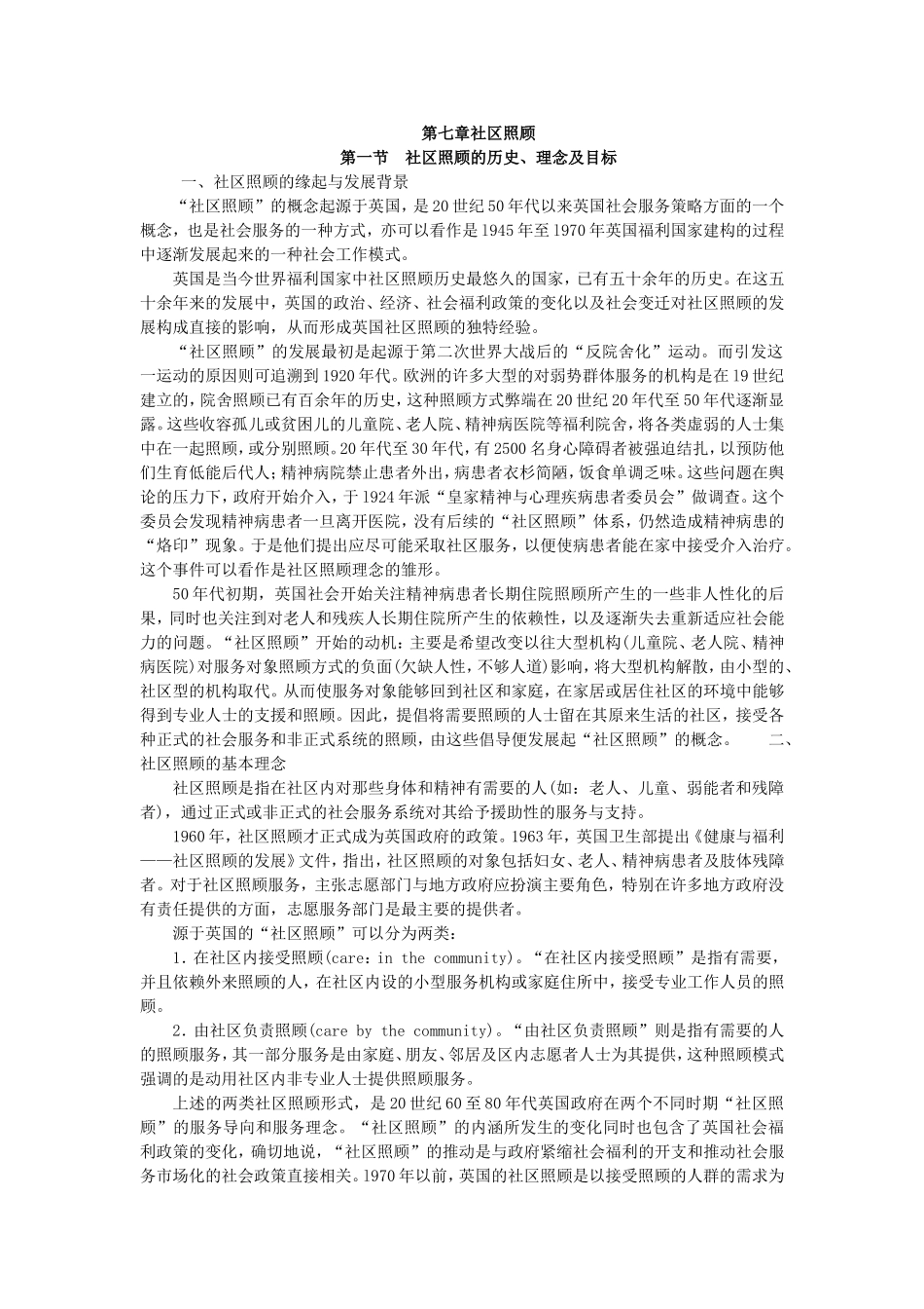 第7章 社区照顾.doc_第1页