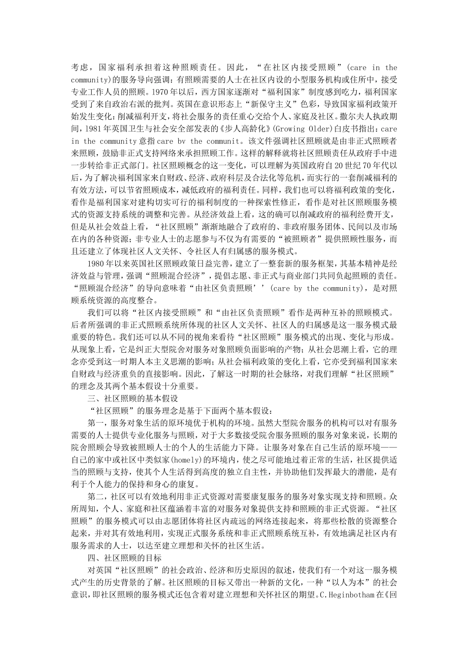 第7章 社区照顾.doc_第2页