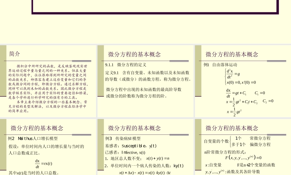 9.1 微分方程的基本概念.ppt