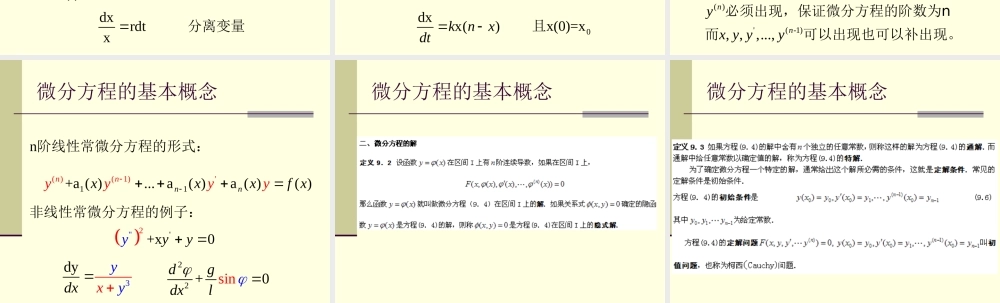 9.1 微分方程的基本概念.ppt